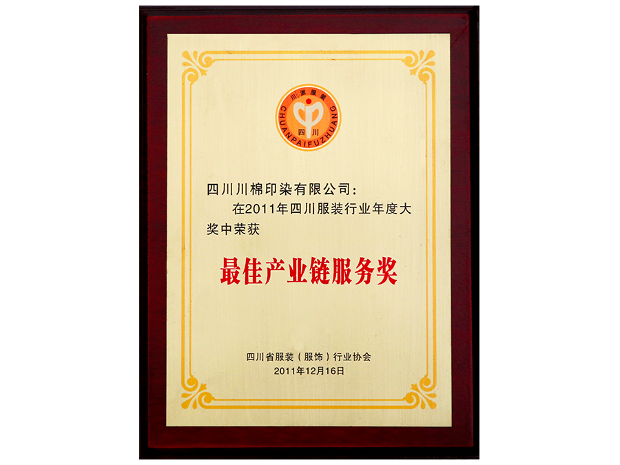 2011 Sichuan Garment Industry Annual Award Winner